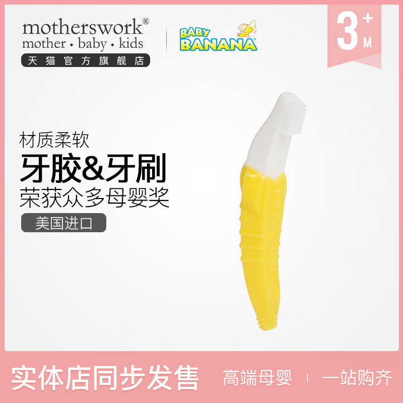 BabyBanana Banana Baby Baby Mouth Clean Solid Teeth Machine Grinding Tooth Rod Silicone Toothbrush Bites Bite Food Grade