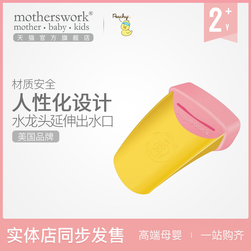 American Banana Baby Kids Kiki Duckling Toddler Handwashing Aid Faucet Extender Extension Tube Slot