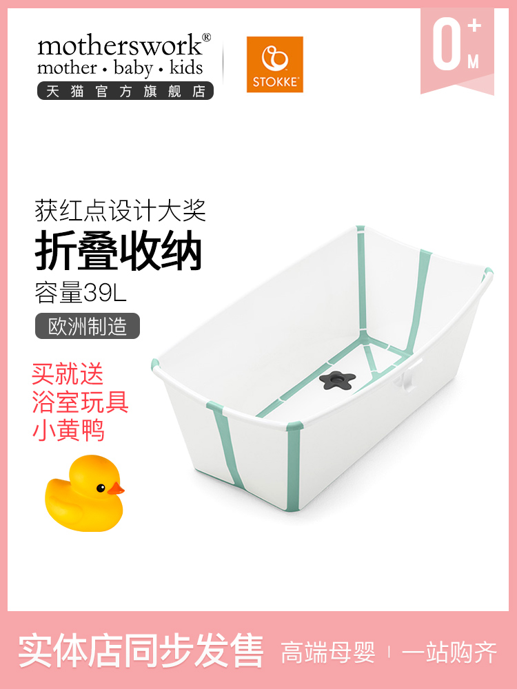 Stokke Flexi Bath Baby folding bath Newborn baby can sit and lie down Children's bath basin