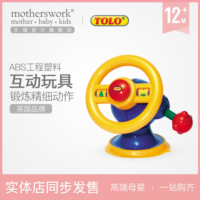 Tolo imported children's educational anti-fall plastic toy steering wheel pretending to be home wine boys and girls early education simulation dolls