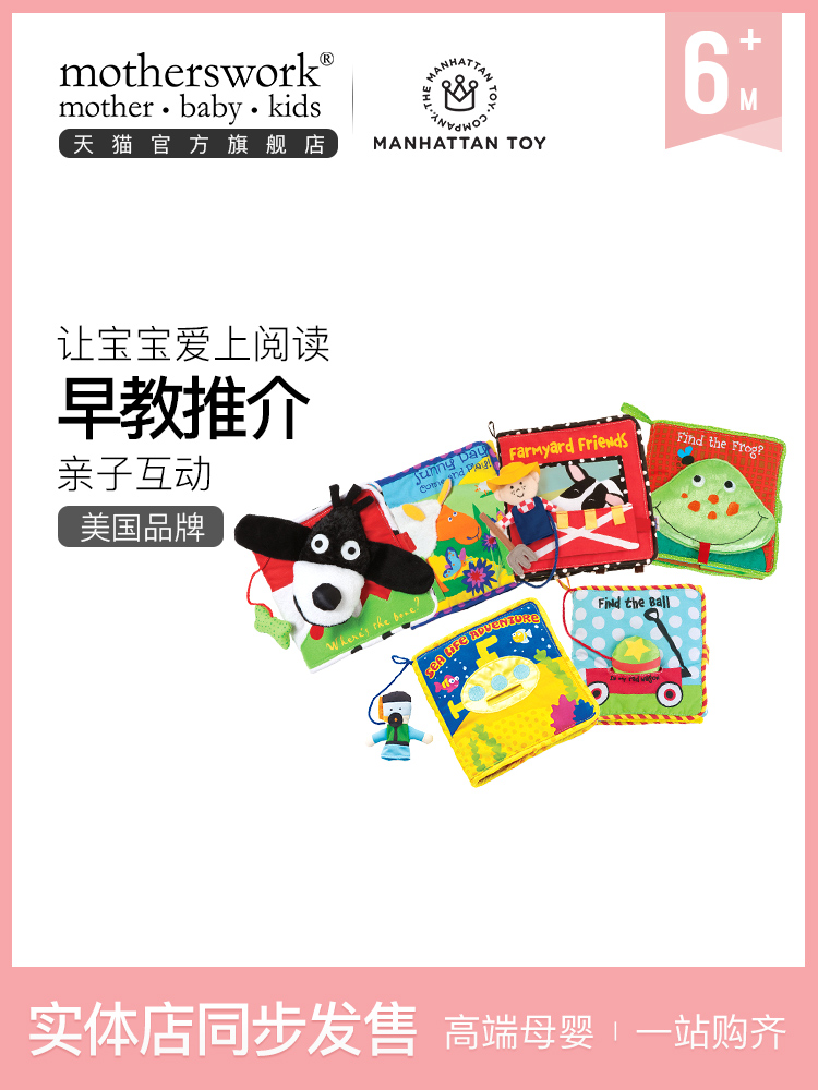 ManhattanToy Colorful baby cloth book Visually inspires young children to appease toys Washable baby story books