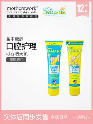 American banana baby imported children toothpaste baby edible can swallow fluorine-free toothpaste gel 1-2-3-6 years old