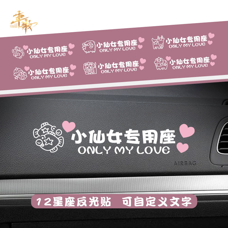 Small Andromeda special seat car sticker co-driving wife little baby special seat personality creative car sticker