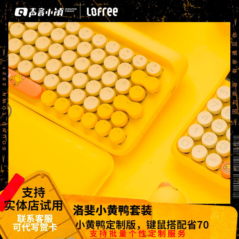 Luofei little yellow duck mouse mechanical keyboard rechargeable wireless bluetooth for mobile phone apple ipad tablet