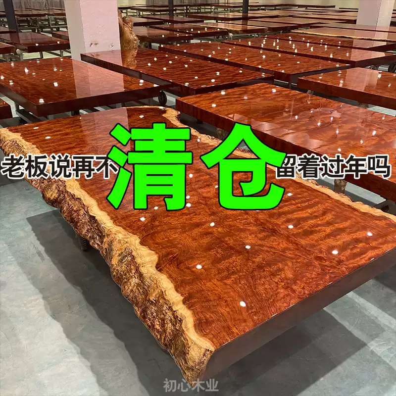 巴花实木大板原木茶桌餐桌老板办公会议书桌子整块现货巴西花梨木