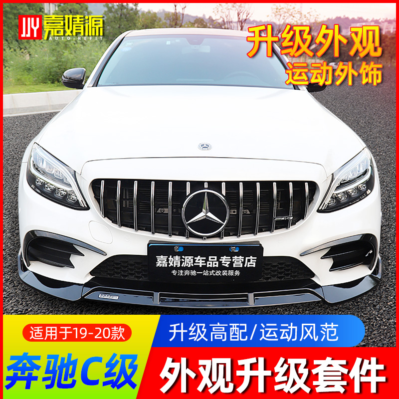 19-21 New C-Class C200L C260L C180L Modified Appearance AMG Center Grid Surrounding Tail Lip Air Knife Decoration - Taobao