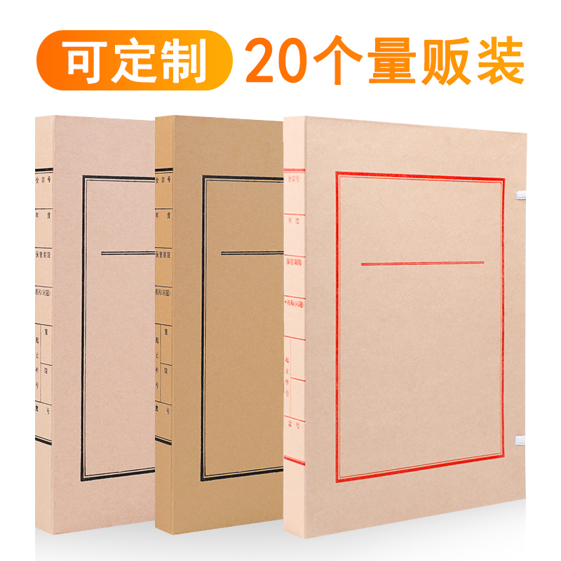 Chenxin 20 document file box Kraft paper National New Standard imported acid-free paper thickened multi-specification red letter blue letter book can be customized to print logo