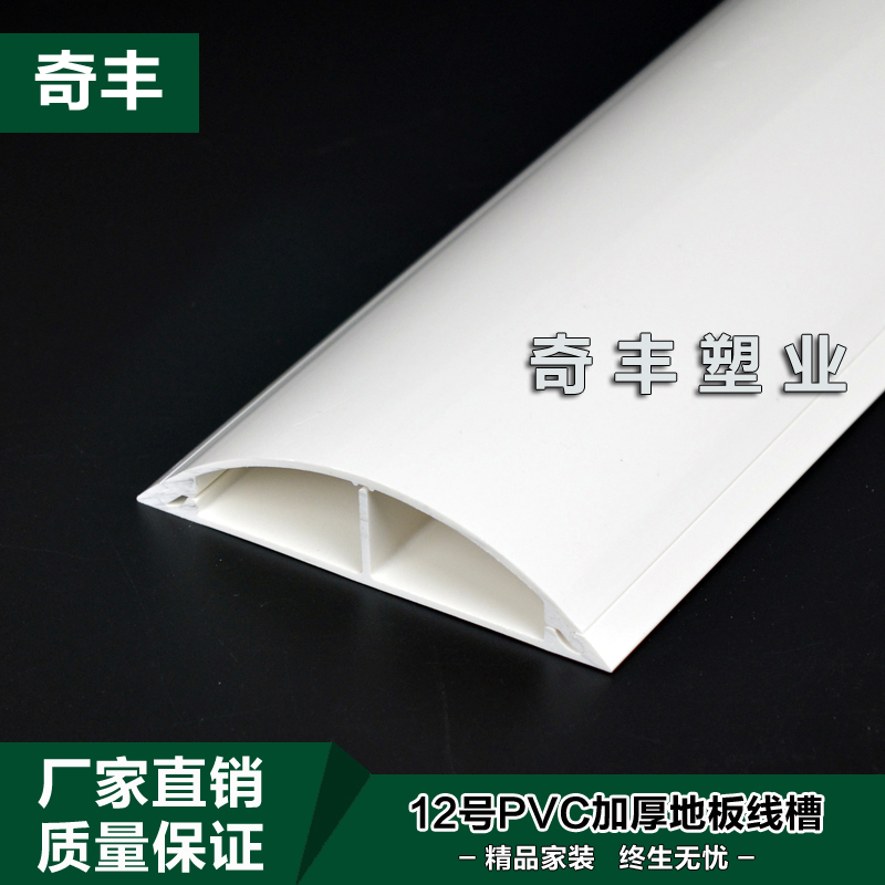 Pure white new material No. 12 12cm extra-thick PVC curved floor slot resistant to stepping on the ground slot can be pasted with double-sided tape