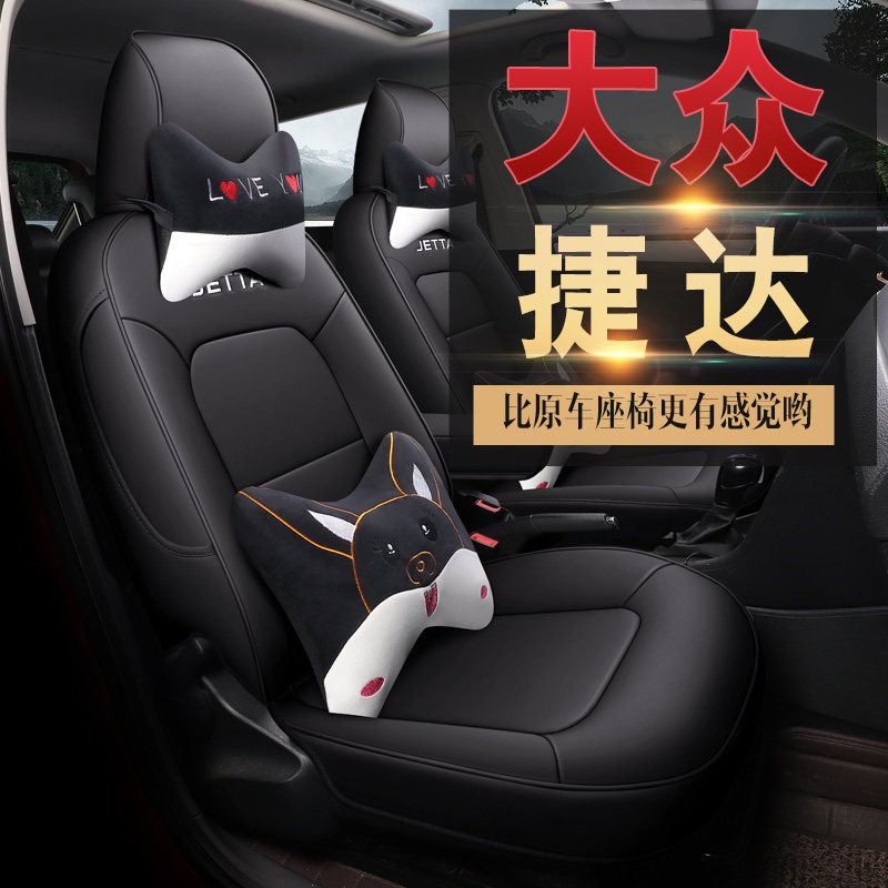 13 15 16 17 2019 Foss Jetta car seat cover four seasons all-inclusive seat cushion special seat cover leather