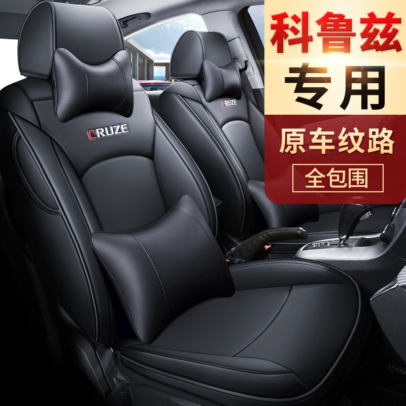 Chevrolet Cruze 320 automatic sunroof version special all-inclusive car cushion seat cover car seat cover four seasons