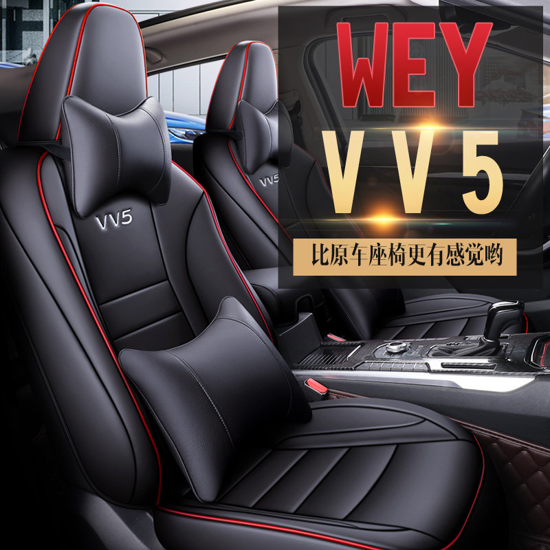 2021 1 5T two-wheel drive intelligent pioneer WEY VV5 special all-inclusive seat cover car seat cushion Wei four seasons seat cover