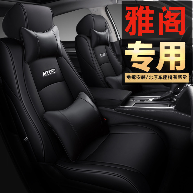 2018 260T luxury version Guangben Accord ten generations dedicated all-inclusive seat cover four seasons car cushion seat cover leather