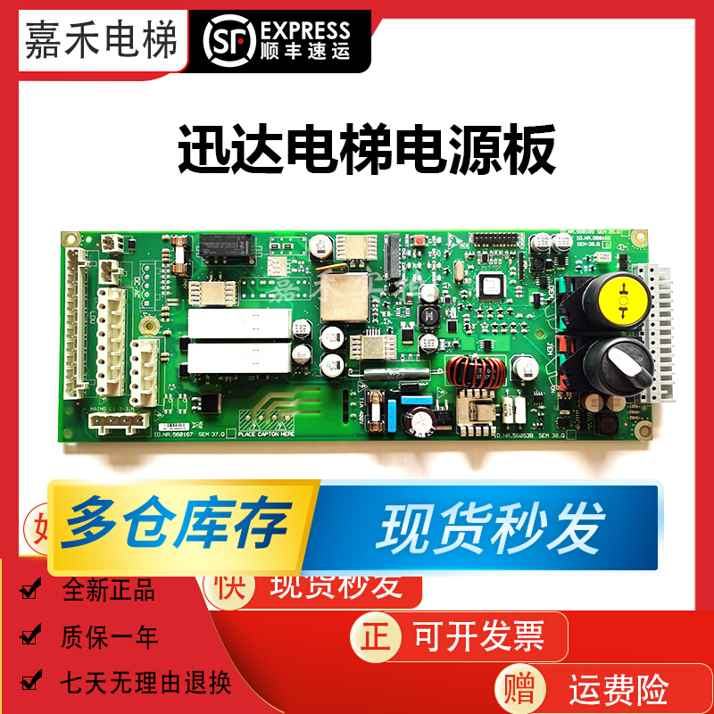 Xinda Elevator Power Panel 560166 560165 560167 560539 Original Quality Warranty