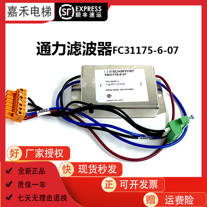 Tonli lift accessories KDL16S frequency converter filter KM1374765 G FS31175-6-07 spot