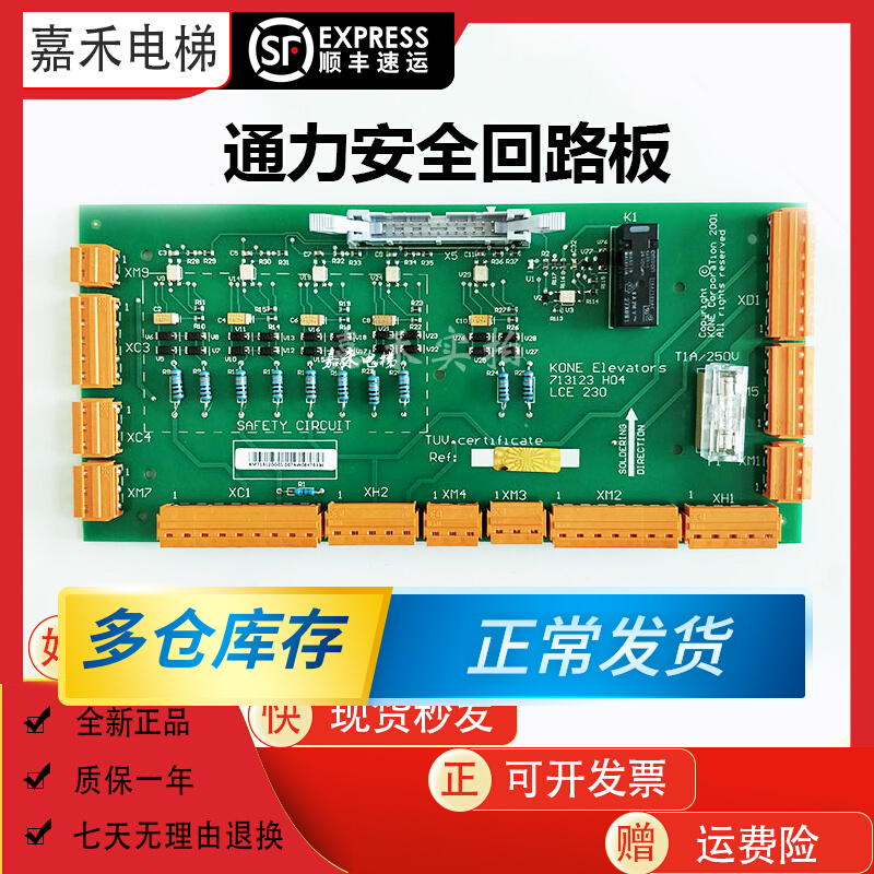 Tonli lift safety loop KM713120G01 G02 ADO board LCE230 original fit spot warranty for one year