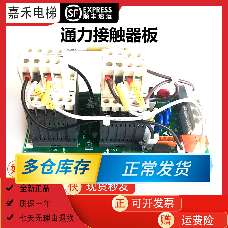 Tonli lift KDL16R 16S frequency converter contactor board KM964619G24 KM964620H04 brand new