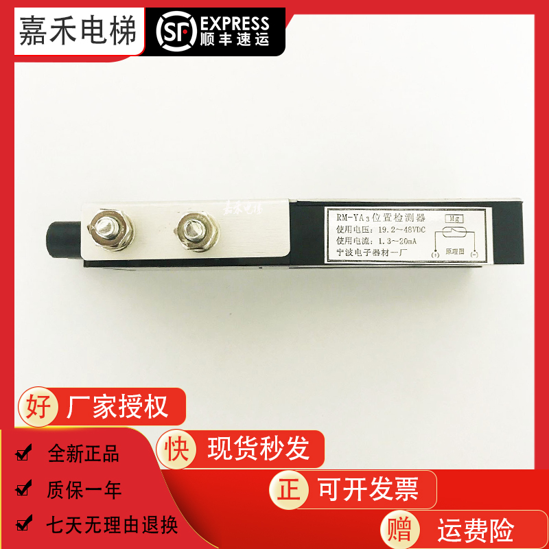 Original installation Hitachi RM-YA3 flat layer photoelectric sensor DC48V position detection switch elevator position sensor