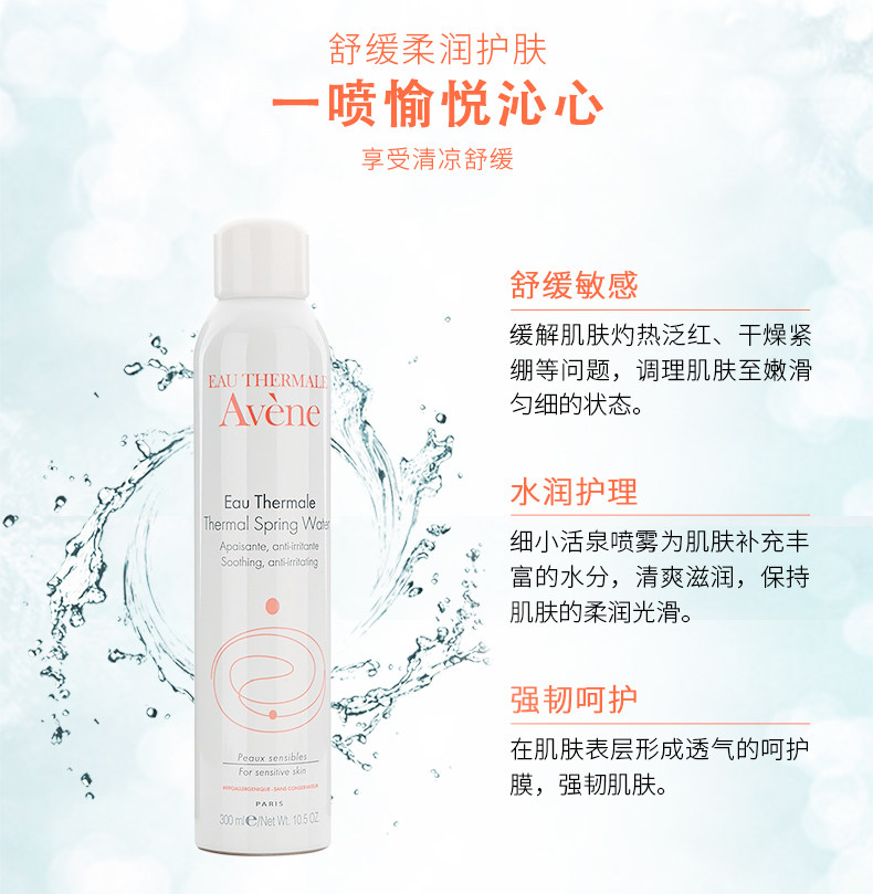 小神价 雅漾 大喷 舒护活泉喷雾 300ml*2大罐 图6