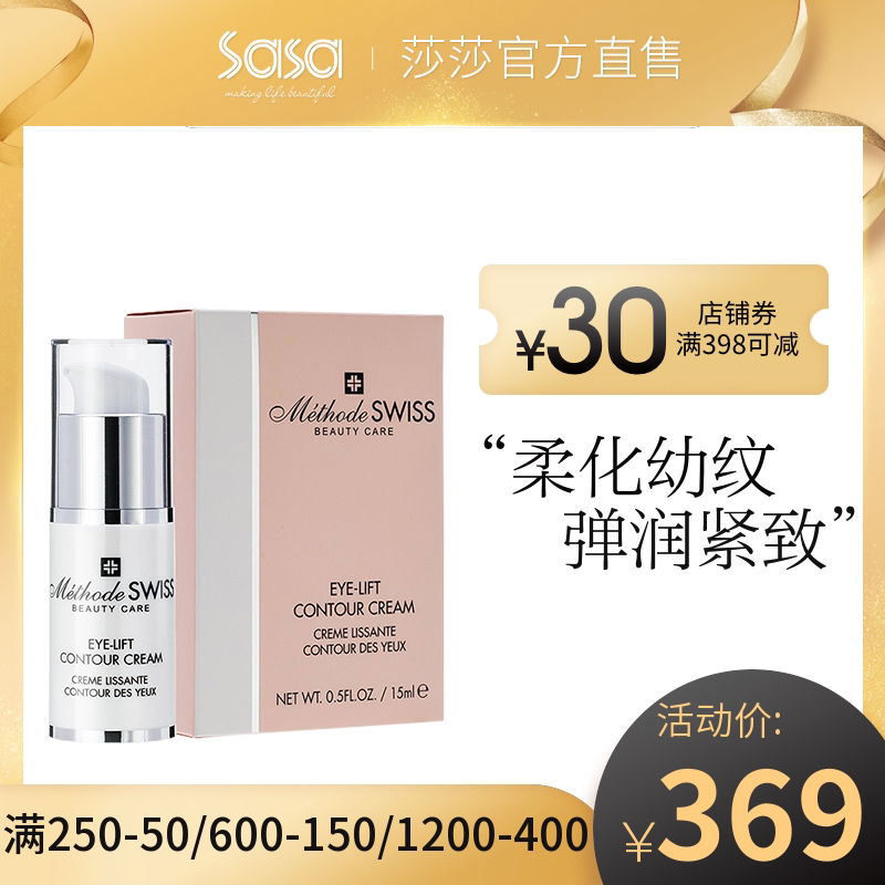 methode swiss eye lift contour cream