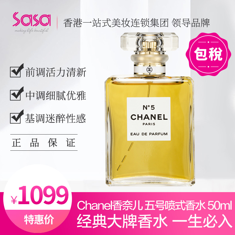 Chanel/香奈儿 N0.5五号喷式女性淡香水 50ml