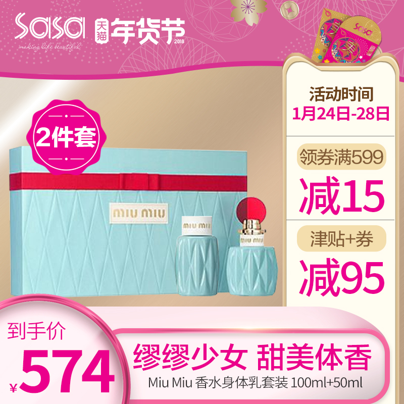 香港莎莎 miu miu缪缪 同名女士香水身体乳2件套装礼盒100ml+50ml