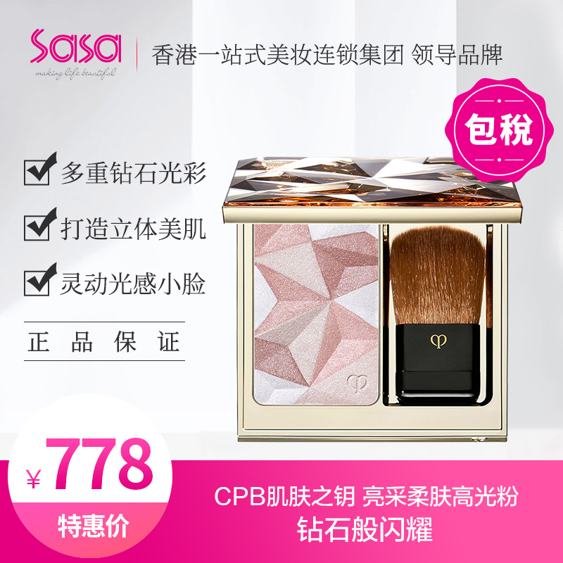香港莎莎 CPB肌肤之钥 亮采柔肤粉 立体修容提亮高光粉#14 10g