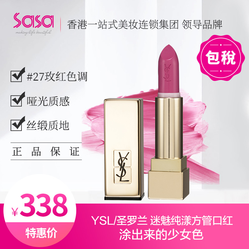 香港sasa莎莎 YSL/圣罗兰 方管迷魅唇膏持久滋润口红 #27纯真玫红
