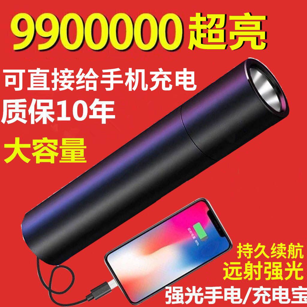 LED flashlight intense light rechargeable far-shot ultra-bright home Mini flashlight outdoor mobile phone Mobile charging light