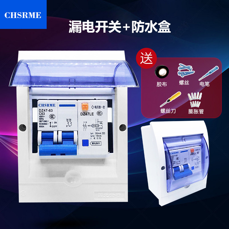 Shanghai People's Leakage Switch with Waterproof Box 2P32A63A Water Heater Air Conditioner Special Leakage Protector c45