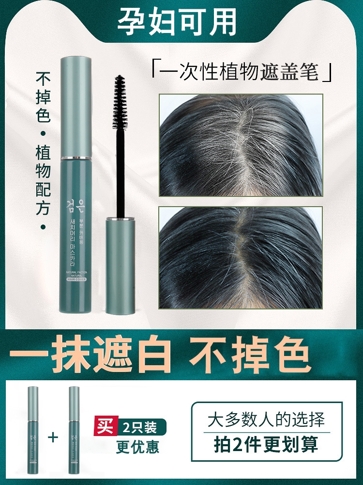 Pregnant women can use ~ cover white hair artifacts disposable pencil anointed Japan long - free pure plant hair