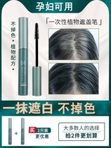 Pregnant women can use ~ cover white hair artifact disposable hair dye pen paste Japanese long-lasting wash-free pure plant hairdressing
