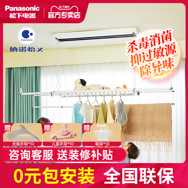 Panasonic electric clothes drying rack intelligent lift remote control automatic sterilization drying clothes double pole telescopic clothes drying rack balcony - Taobao