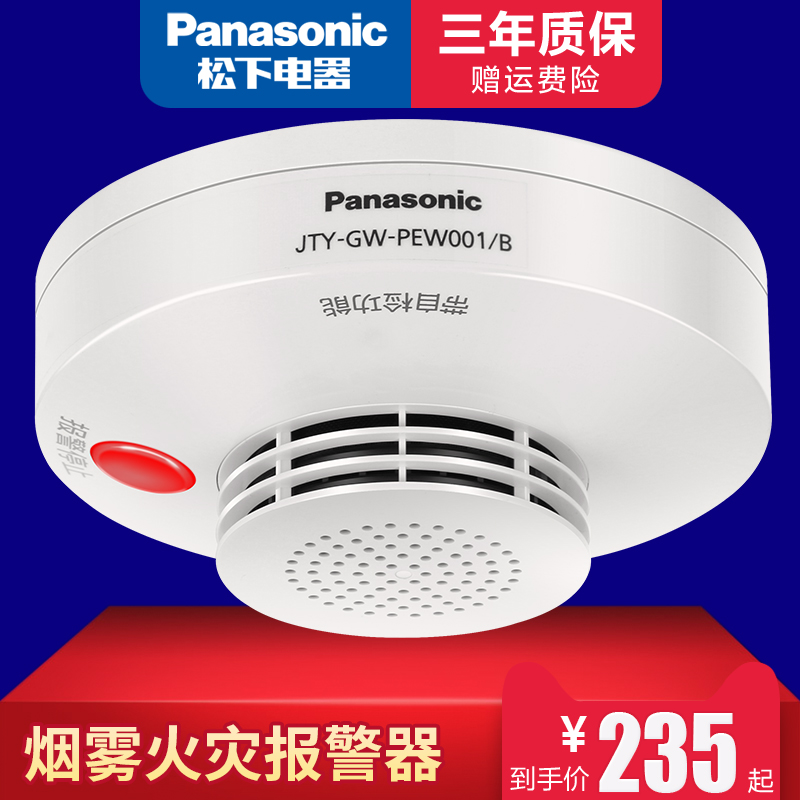 Panasonic smoke-sensing fire detector smoke alarm independent smoke sensor fire fire smoke-sensing household alarm