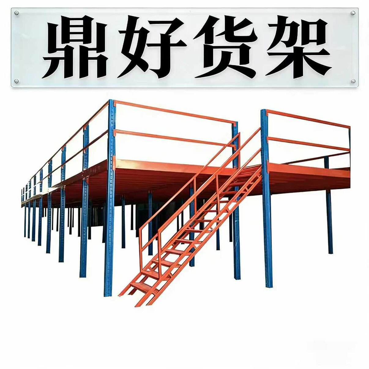 鼎好货架厂