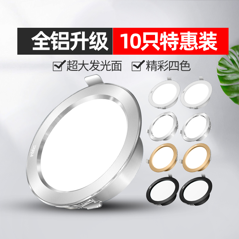 Nex Lighting LED downlight recessed 4W6W aluminum ceiling light drilling 7 5 household living room ceiling walkway light