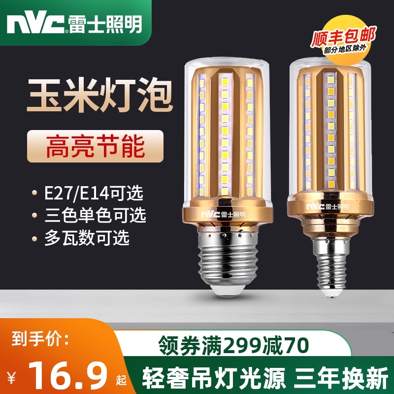 NVC Lighting LED bulb Super bright energy-saving light bulb e14 small screw American light Luxury chandelier light source three-color dimming