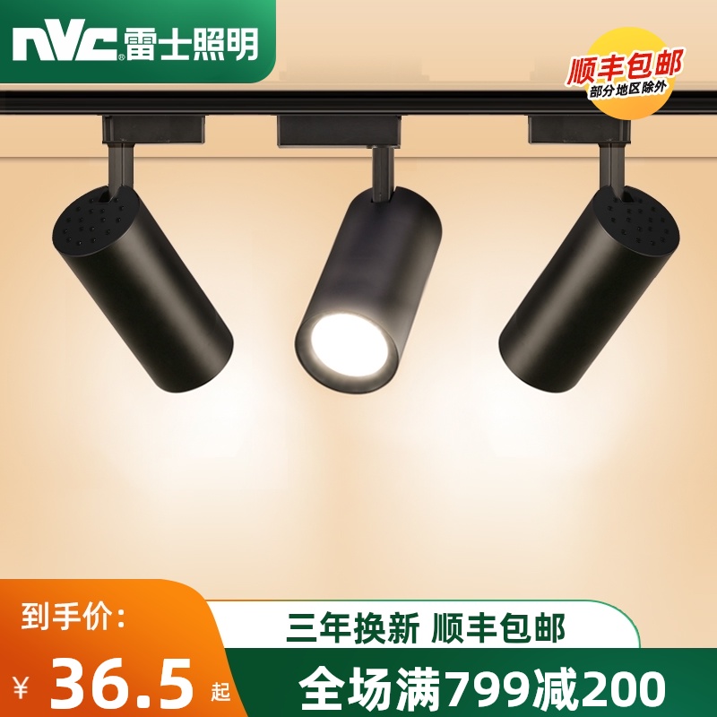 NVC Lighting LED track spot light Anti-glare cast light spot light Clothing store commercial background wall 3-wire rail light