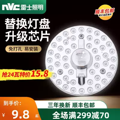 NVC lighting ceiling lamp magnetic wick transformation light plate round light board replacement light bar ring light source module