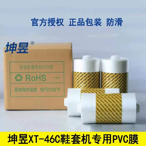 坤昱 Smart Shoe Film Machine Homeving Office House Hoos
