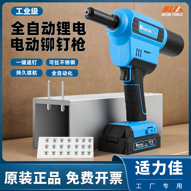 Luoge ROCOL electric rivet gun RL520 core pulling nail gun stainless steel wire drawing lithium battery rivet gun rivet machine