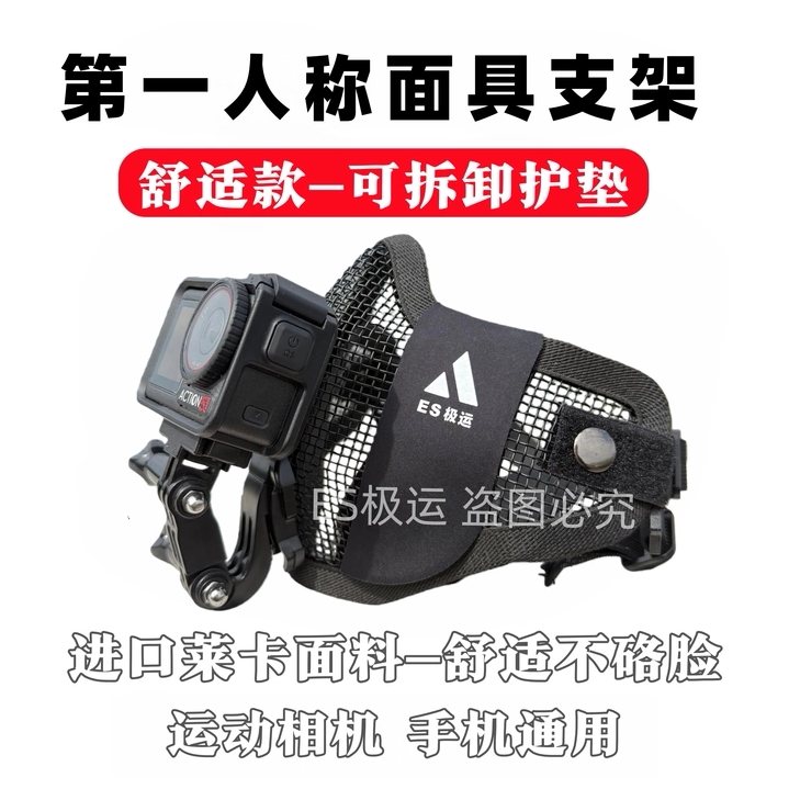 [Comfortable Mask Mount] Sports Camera First-Person Perspective Action Gopro Universal Mount for Mobile Phones