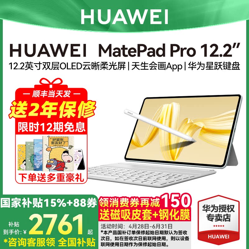 Государственная субсидия/Новый флагманский планшет Huawei MatePadPro с диагональю 12,2 дюйма, новинка 2025 года "два в одном", рекламный ролик Изображение 1