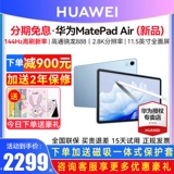 Прямое падение 900/Huawei Tablet Matepad Air New 2023 Office 11,5-дюймовый бизнес-игры Студенты колледжа онлайн обучение и рисование Официальный профессиональный магазин iPad Authentic 11