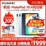 Huawei, планшетный ноутбук для школьников, 4 дюймов, 2022, функция поддержки всех сетевых стандартов связи, обучение, подходит для студента, полноэкранный дисплей, бизнес-версия