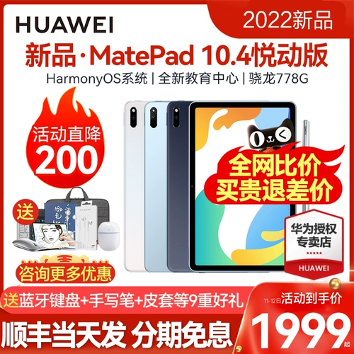 Huawei, планшетный ноутбук для школьников, 10.4 дюймов, 2022, функция поддержки всех сетевых стандартов связи, обучение, подходит для студента, полноэкранный дисплей, бизнес-версия