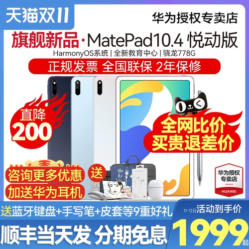 Huawei, планшетный ноутбук для школьников, 4 дюймов, 2022, функция поддержки всех сетевых стандартов связи, обучение, подходит для студента, полноэкранный дисплей, бизнес-версия