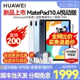 Huawei, планшетный ноутбук для школьников, 4 дюймов, 2022, функция поддержки всех сетевых стандартов связи, обучение, подходит для студента, полноэкранный дисплей, бизнес-версия