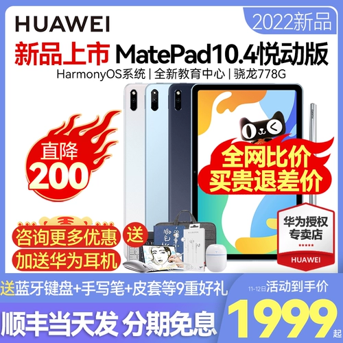 Huawei, планшетный ноутбук для школьников, 10.4 дюймов, 2022, функция поддержки всех сетевых стандартов связи, обучение, подходит для студента, полноэкранный дисплей, бизнес-версия