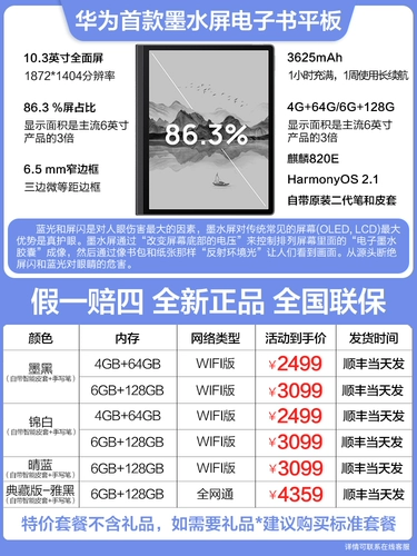 Huawei, электронные чернила, чтение, 10.3 дюймов