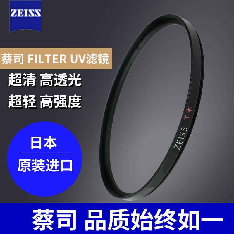 Zeiss UV Mirror 77 67 58 82 72 62 55 49mm Canon Sony camera lens cpl polarization filter